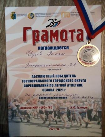 Соревнования Горноуральского городского округа по легкой атлетике