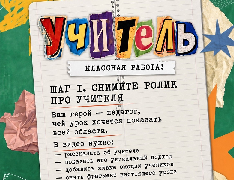 Проекта «Учитель — классная работа!»