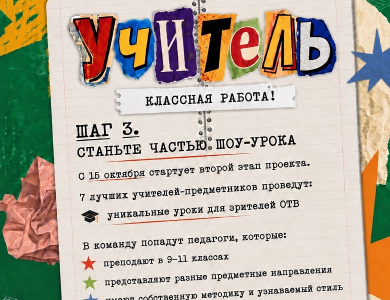 Проекта «Учитель — классная работа!»