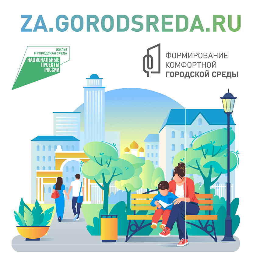 Голосование за объекты благоустройства территорий на 2023 год