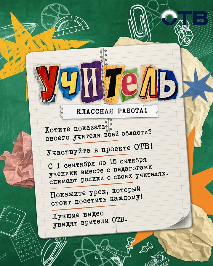 Проекта «Учитель — классная работа!»