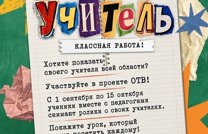 Проекта «Учитель — классная работа!»