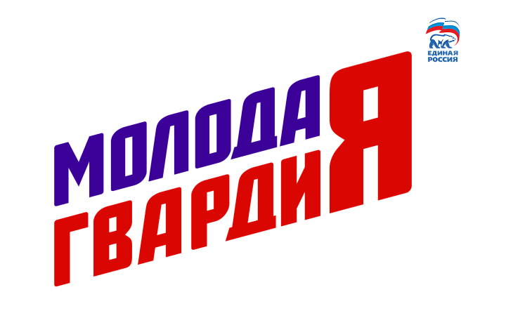 Молодая гвардия Единой России