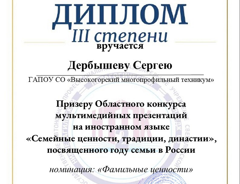 Областной конкурс мультимедийных презентаций на иностранном языке "Семейные ценности, традиции,династии"