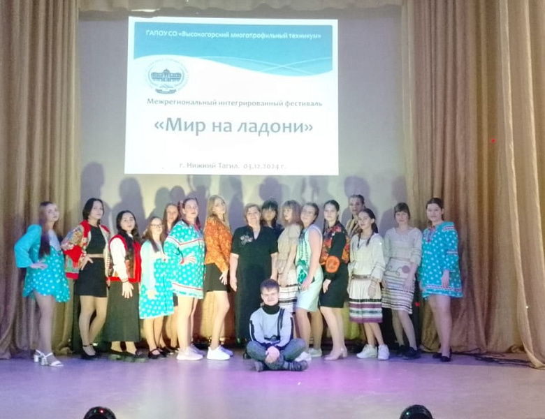 Межрегиональный фестиваль "Мир на ладони"