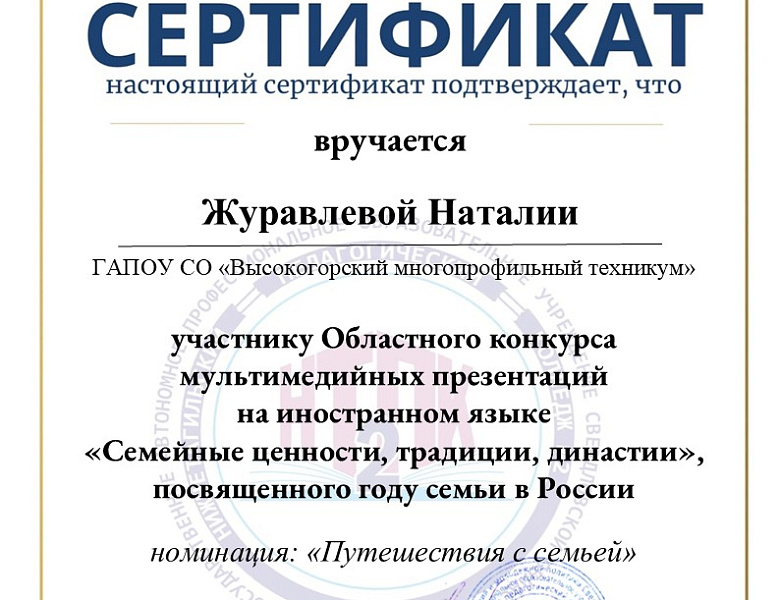 Областной конкурс мультимедийных презентаций на иностранном языке "Семейные ценности, традиции,династии"