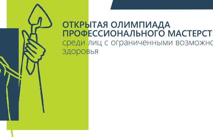 Абилимпикс 2026