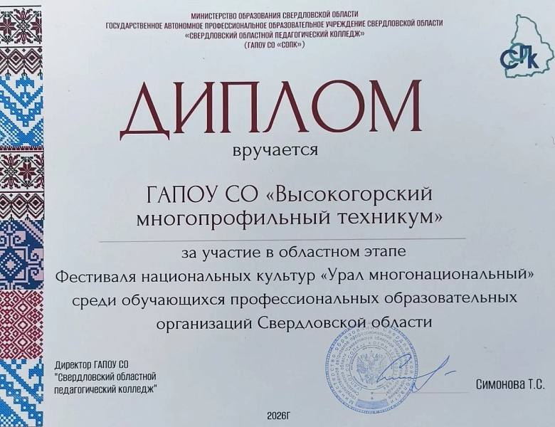 УРАЛ МНОГОНАЦИОНАЛЬНЫЙ — МЫ В ДЕЛЕ! 