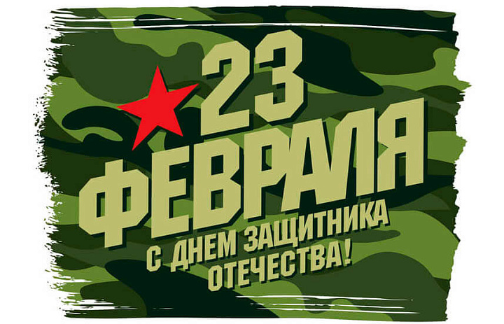 Спортивный праздник, посвящённого "Дню защитника Отечества"