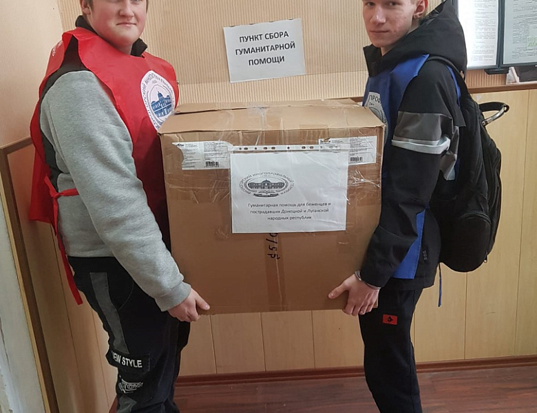 Гуманитарная помощь для беженцев Донбасса