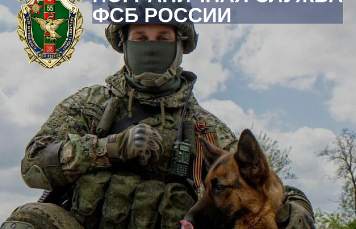 Пограничная служба ФСБ России