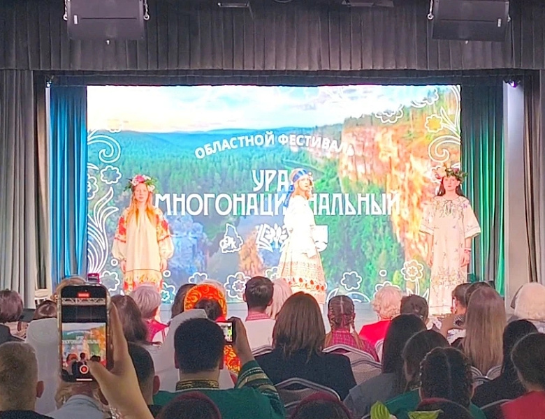 УРАЛ МНОГОНАЦИОНАЛЬНЫЙ — МЫ В ДЕЛЕ! 