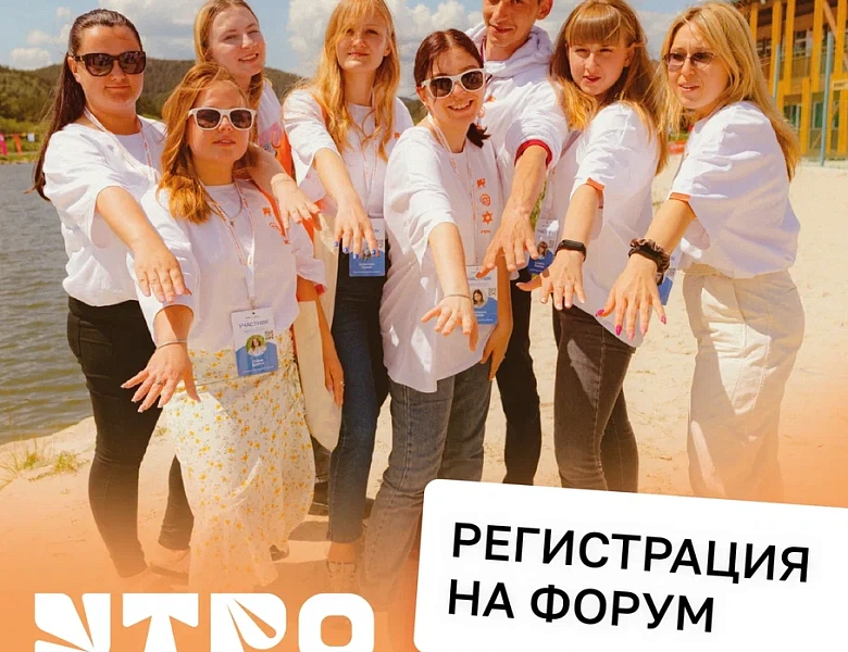 Форум молодёжи «Утро» Уральского федерального округа