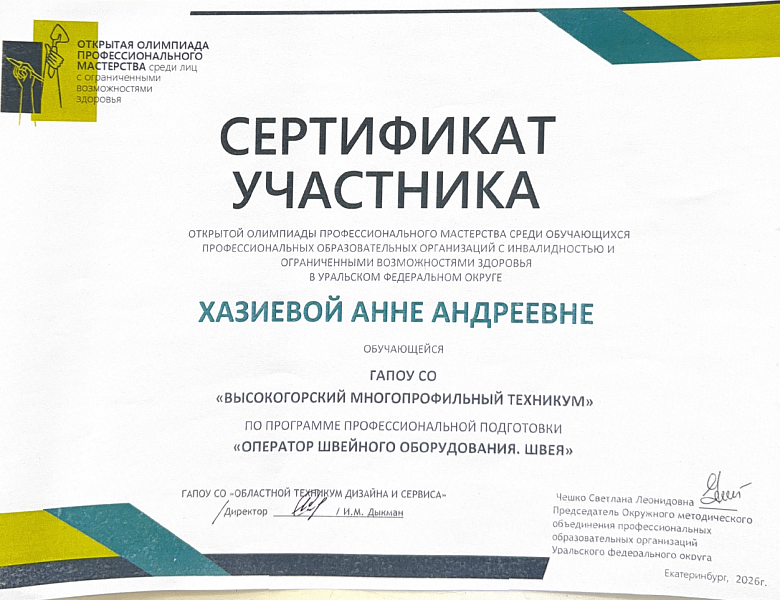 Абилимпикс 2026
