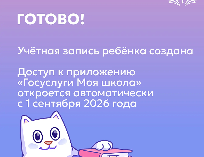 Приложение «Госуслуги Моя школа»