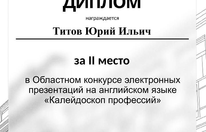 Калейдоскоп профессий