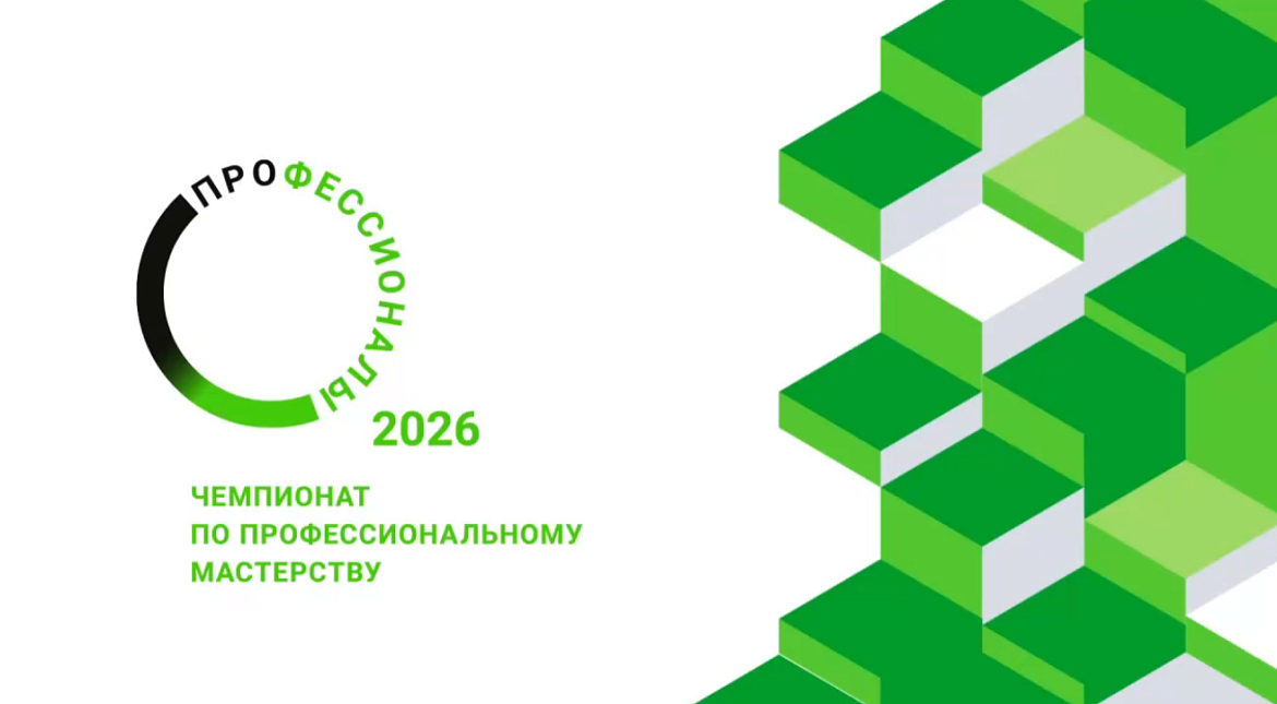 Церемония открытия Регионального этапа Чемпионата «Профессионалы» в 2026 году в Свердловской области.