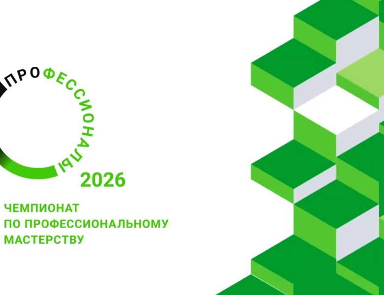 Церемония открытия Регионального этапа Чемпионата «Профессионалы» в 2026 году в Свердловской области.
