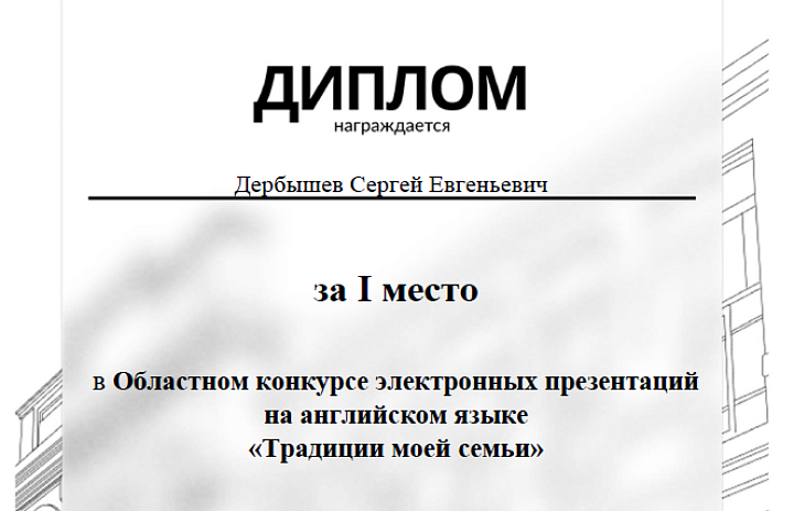 Областной конкурс «Традиции моей семьи»