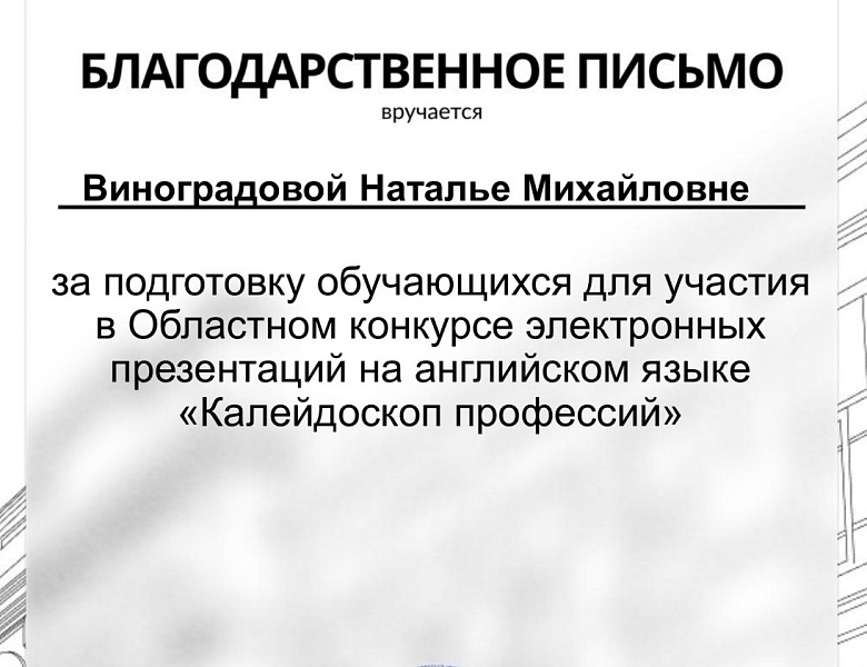 Калейдоскоп профессий