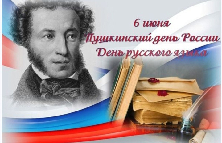 День русского языка