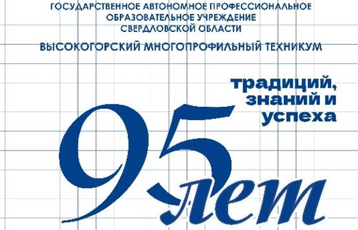 Юбилей техникума