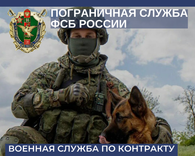 Пограничная служба ФСБ России
