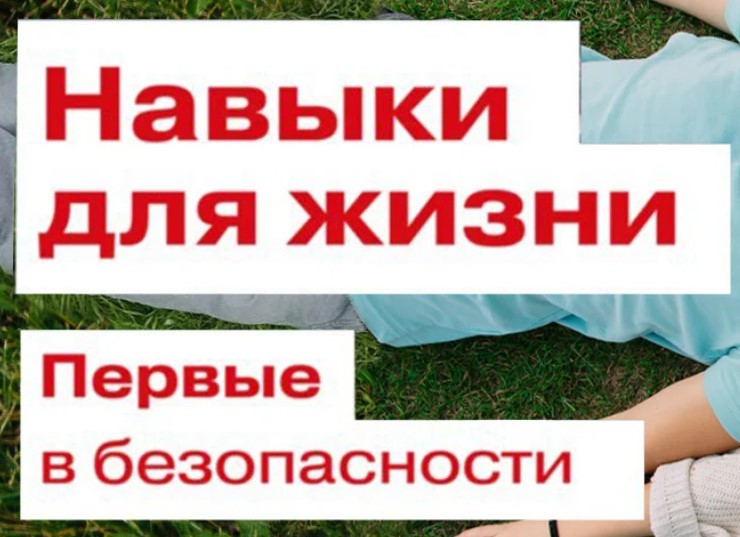 Навыки. Будь в движении