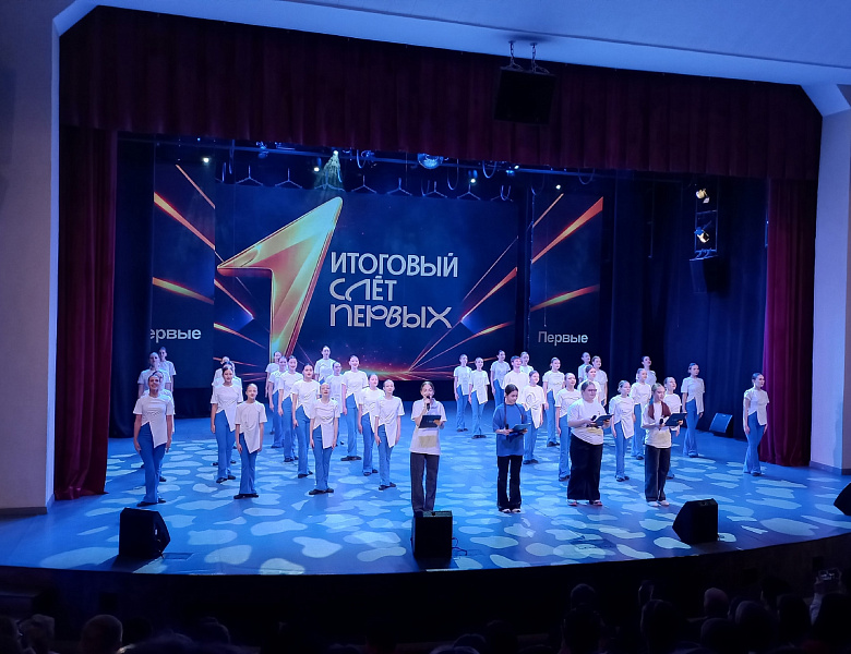 Итоговый слет первых