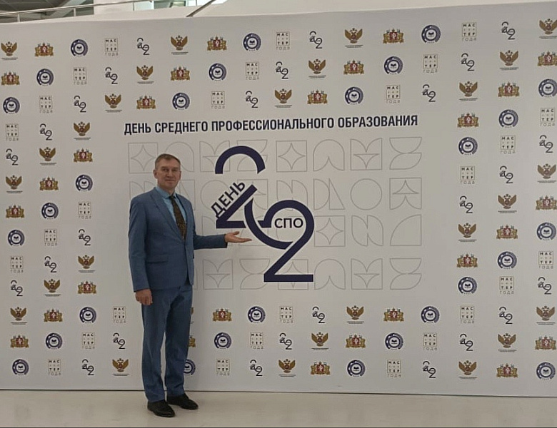 День среднего профессионального образования