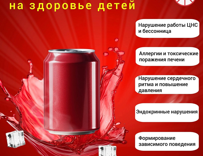 Влияние энергетиков на здоровье детей