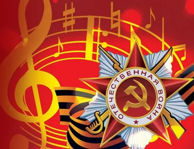 Песенный флеш-моб  «И ПЕСНИ ТОЖЕ ВОЕВАЛИ»