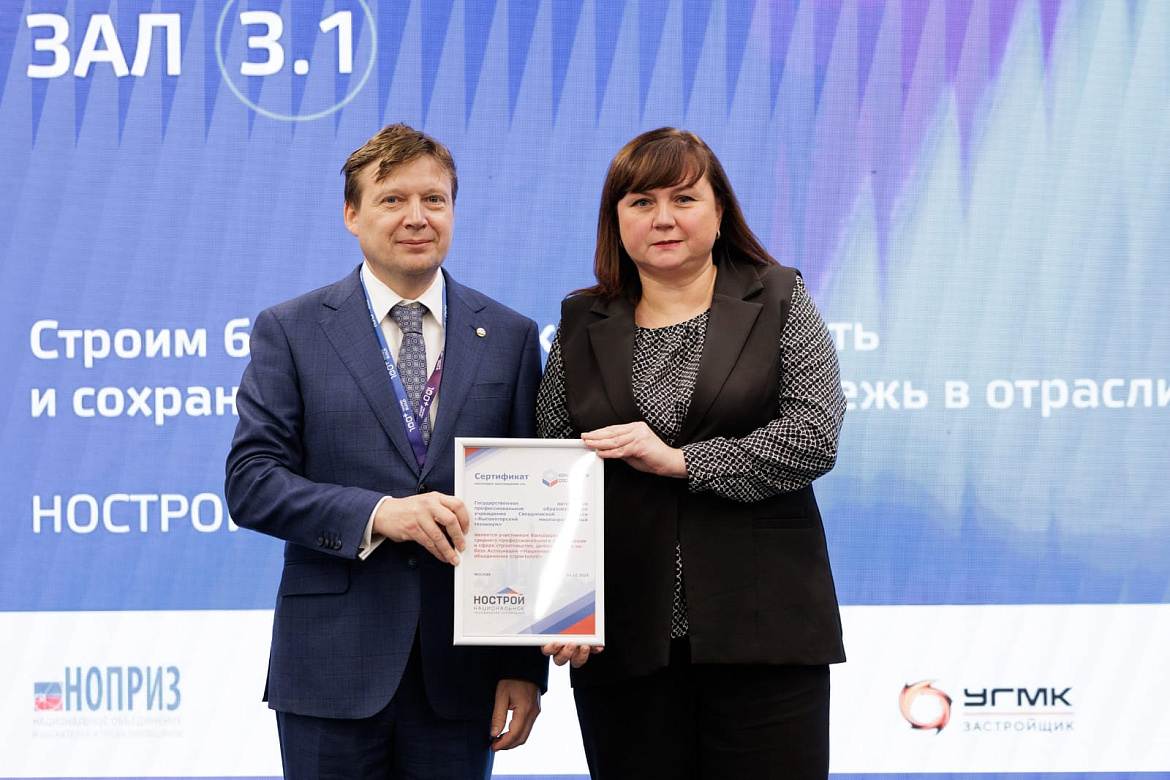 Консорциум СПО в сфере строительства