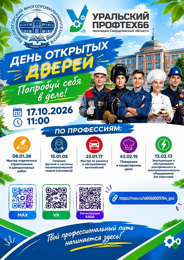 Единый день открытых дверей