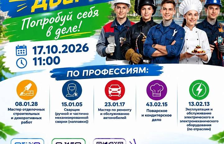 Единый день открытых дверей