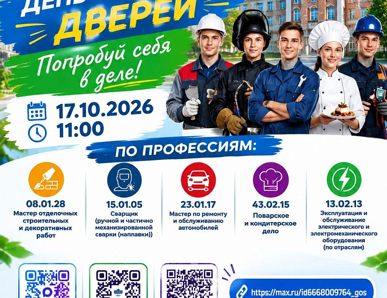 Единый день открытых дверей