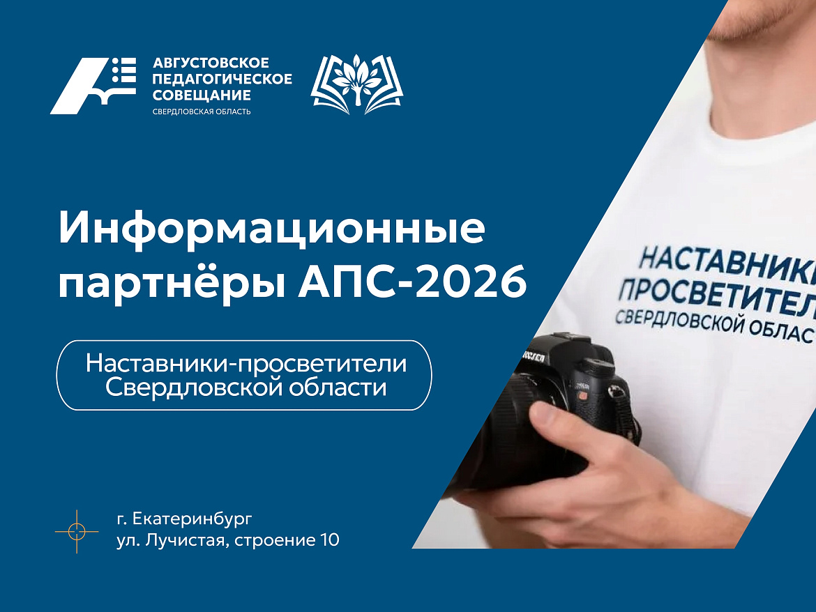 Августовское педагогическое совещание 2026