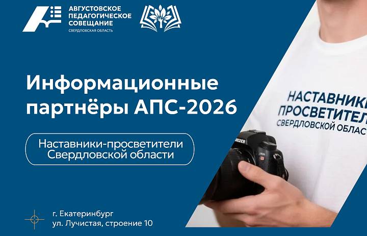 Августовское педагогическое совещание 2026