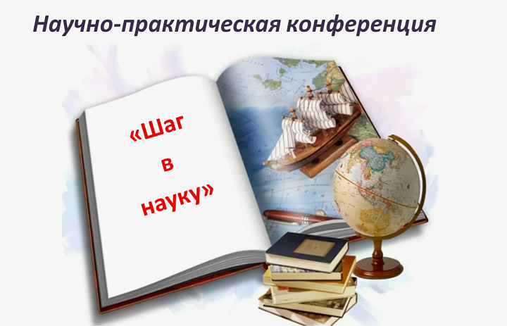 НПК "Шаг в науку"