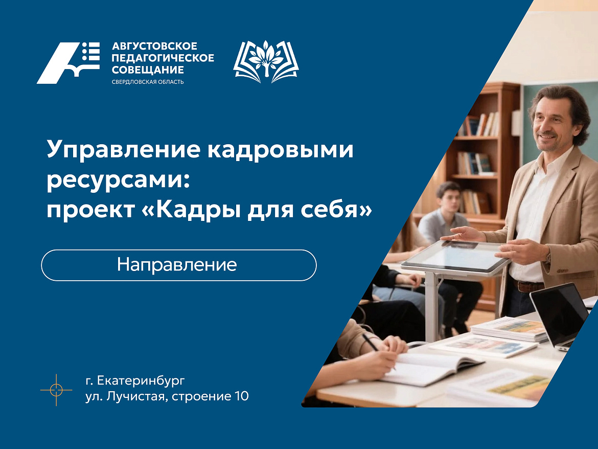 Августовское педагогическое совещание 2026