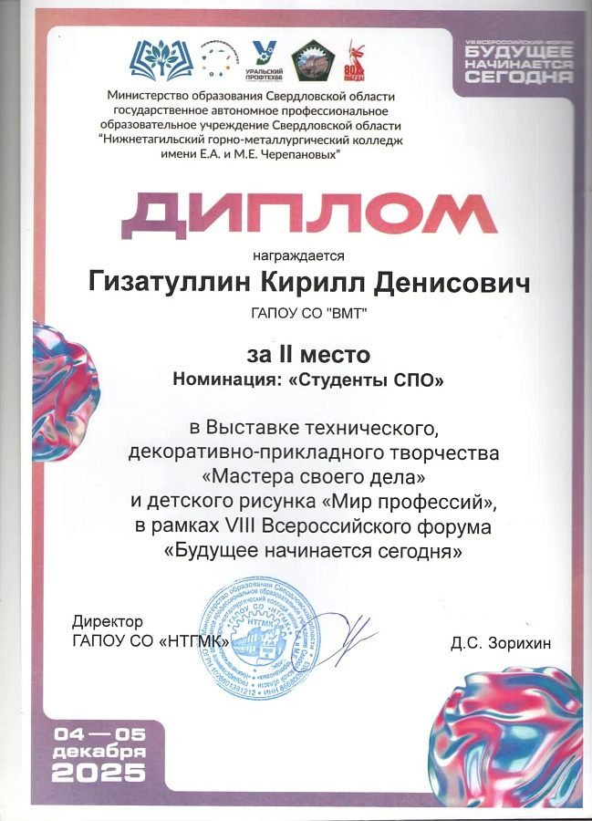 VIII Всероссийский форум "Будущее начиснается сегодня"