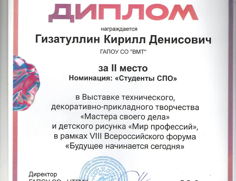 VIII Всероссийский форум "Будущее начиснается сегодня"