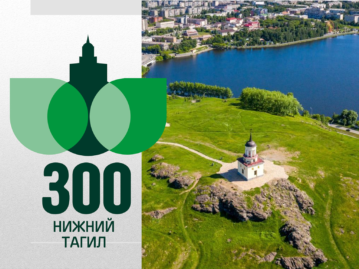 Интеллектуальные игры к 300-летию Нижнего Тагила