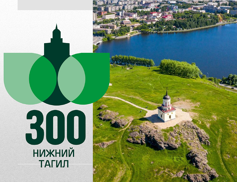 Интеллектуальные игры к 300-летию Нижнего Тагила