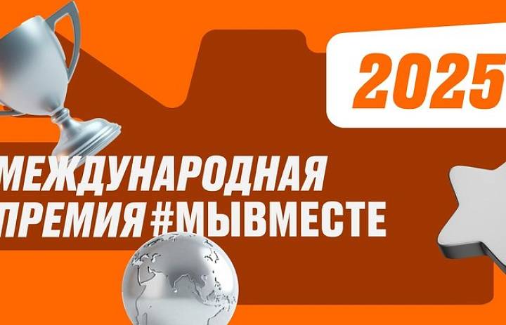 #МЫВМЕСТЕ