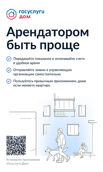 Госуслуги Дом