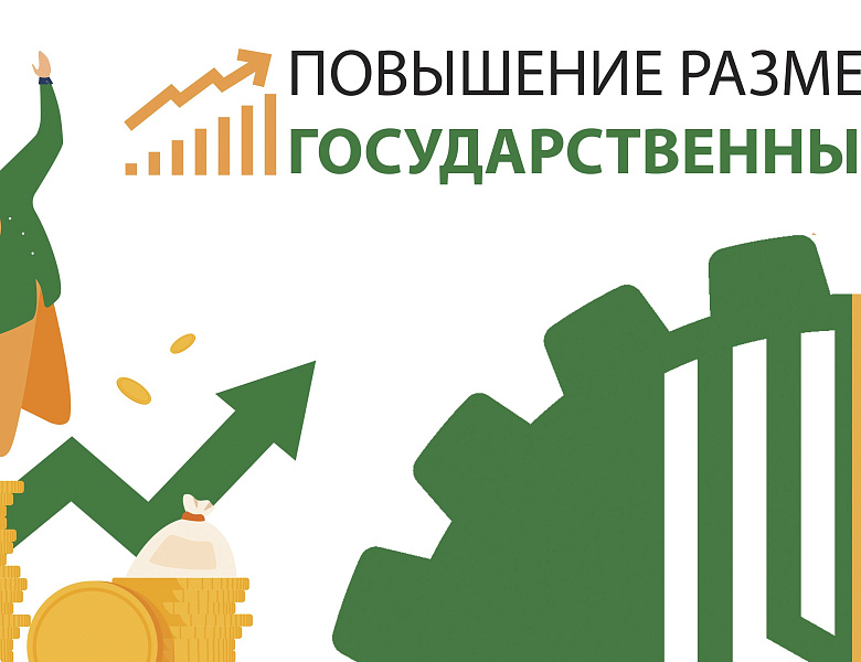 Повышение государственной стипендии