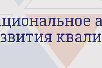 проект «Национальная система квалификаций – конструктор карьеры»