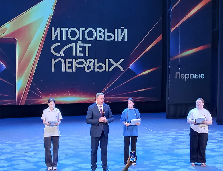 Итоговый слет первых