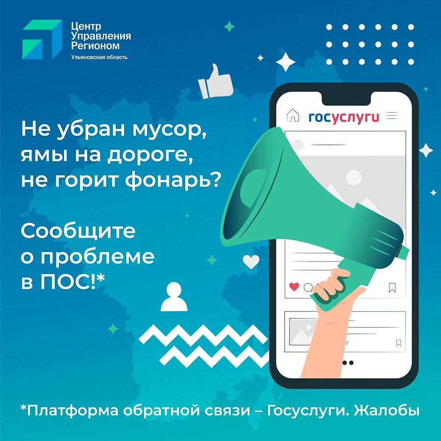 Что такое Платформа обратной связи (ПОС)